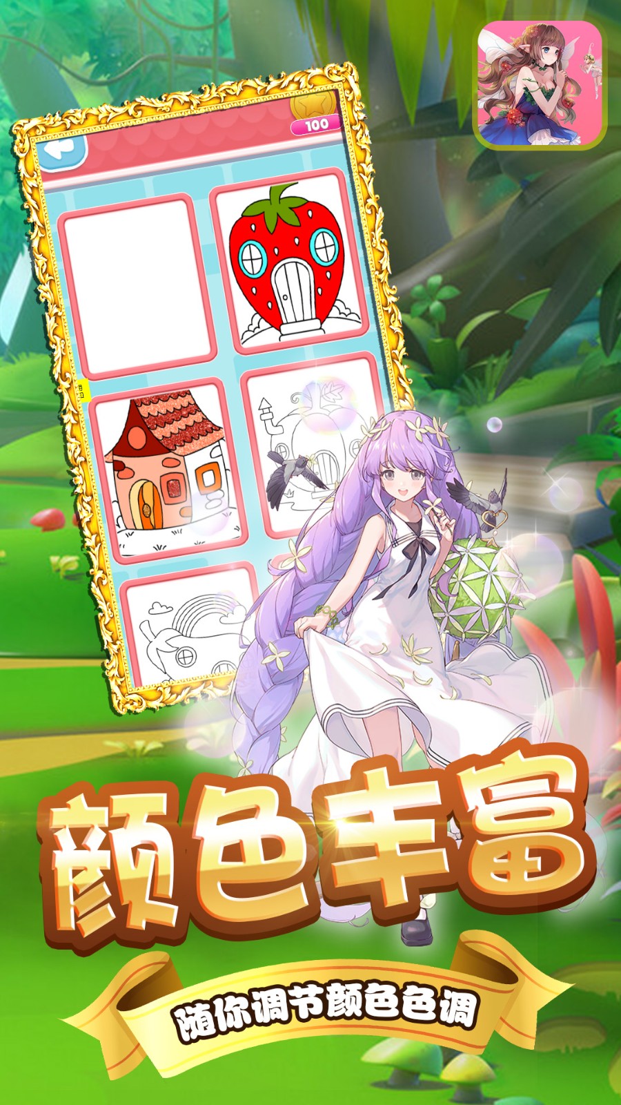 给童话小镇上色