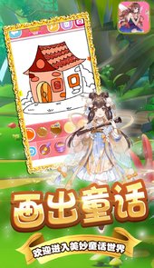 给童话小镇上色