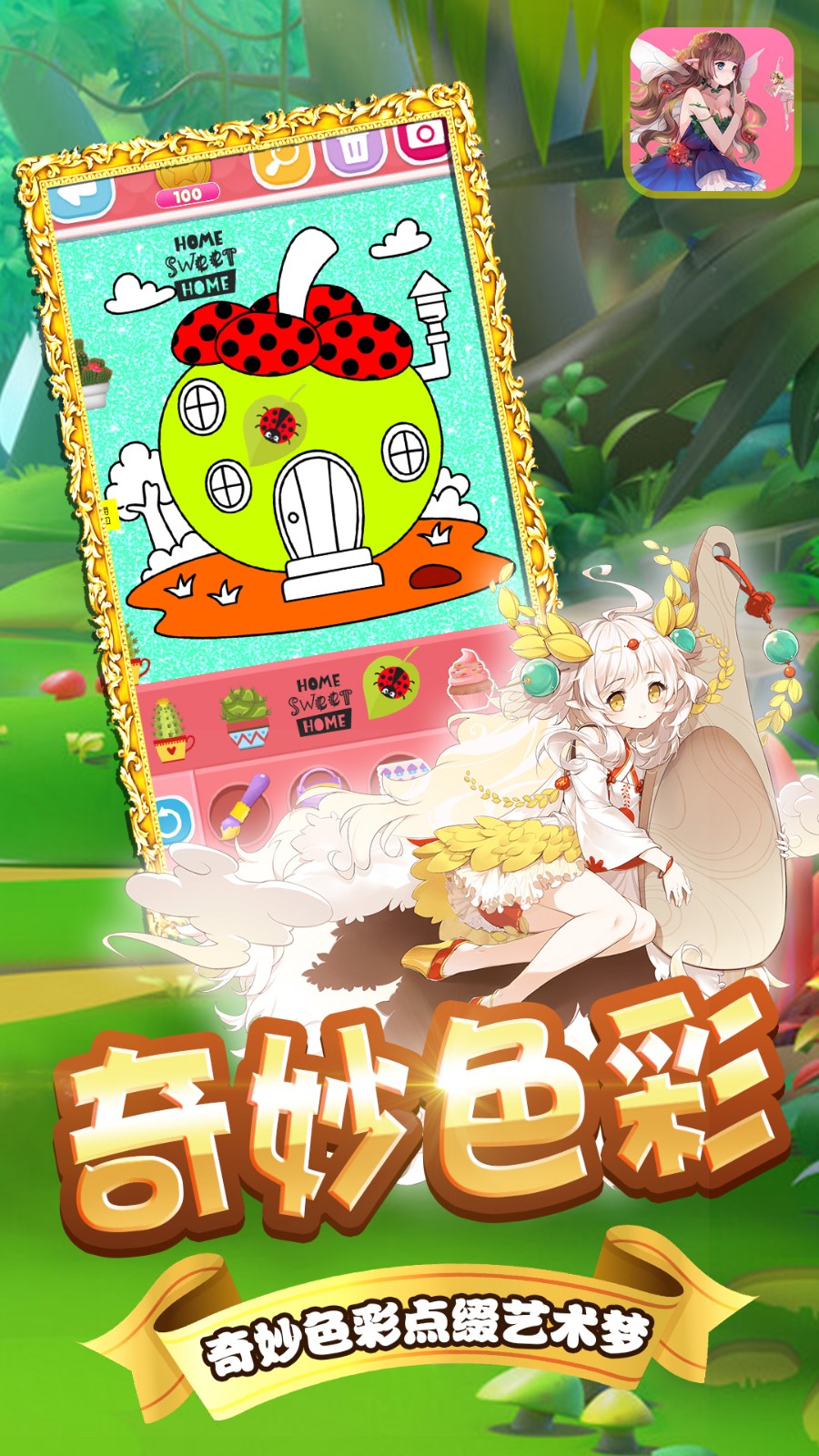 给童话小镇上色