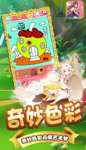 给童话小镇上色