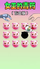 女巫毒药选择