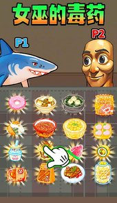 女巫毒药选择