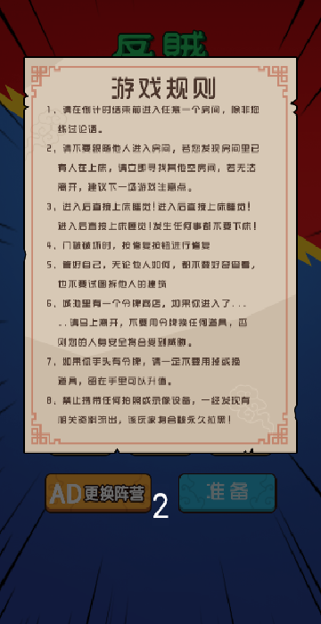 躲鬼大作战