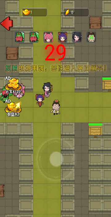 躲鬼大作战