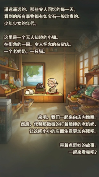 昭和杂货店物语3