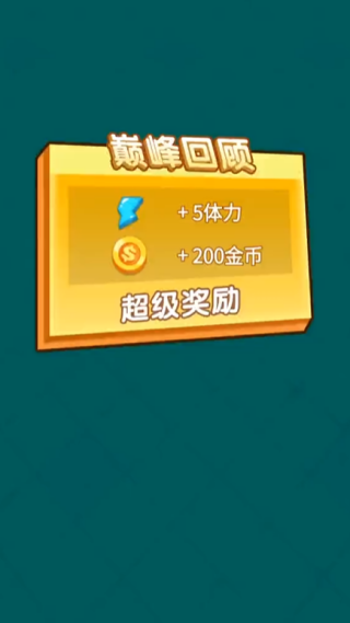推塔逃生冒险