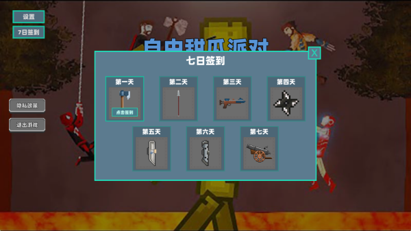 自由甜瓜派对