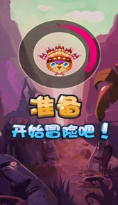 天天消祖玛