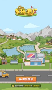 幸福酒厂2025