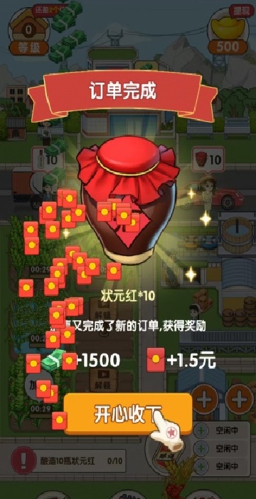 幸福酒厂2025