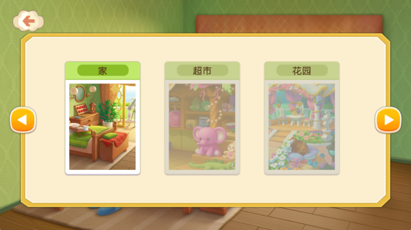 动物冒险闯关