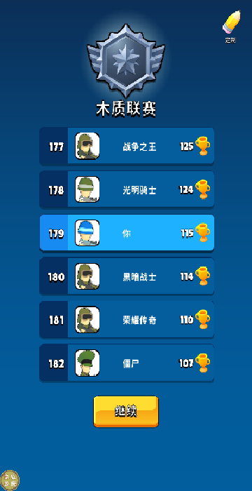 无敌将领