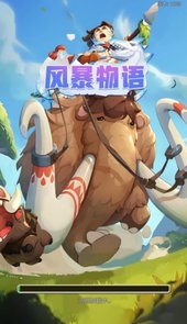 风暴物语