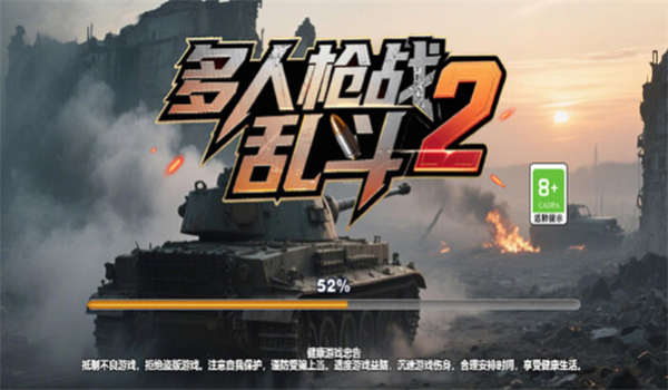 多人枪战乱斗2