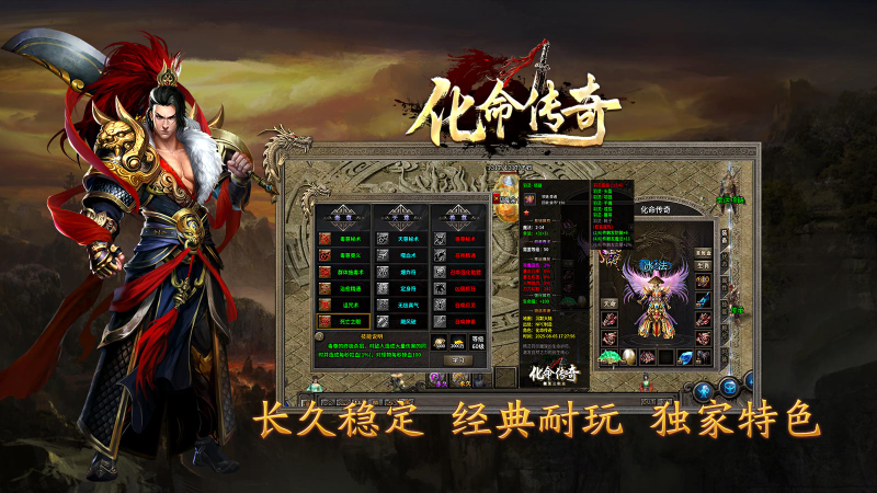 化命传奇