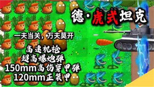 植物大战僵尸二战版(最新版)