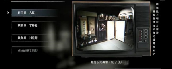 日本事故物件监视协会