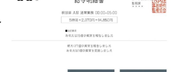 日本事故物件监视协会