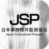 日本事故物件监视协会 1.0.3