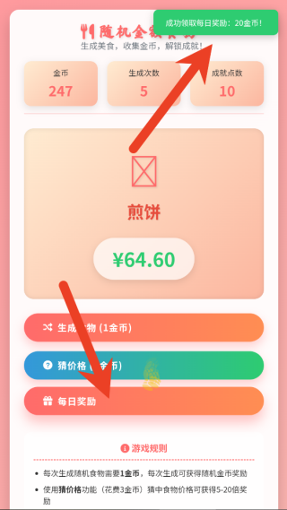 随机金额食物