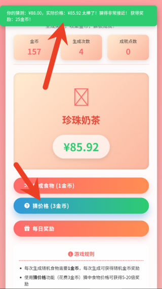 随机金额食物