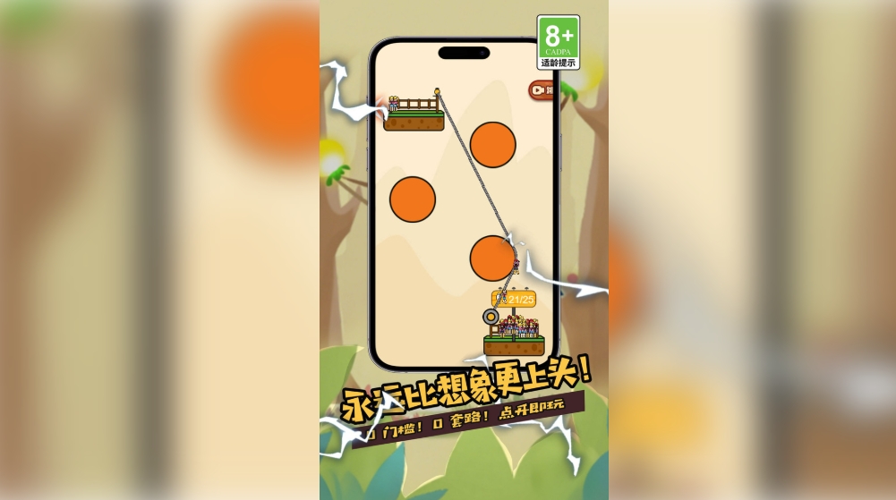 全民绳索行动