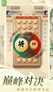 中国象棋大战