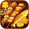 烧烤店的荤素人生 1.0.0