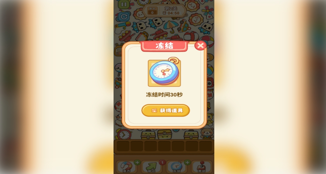 消消开心喵