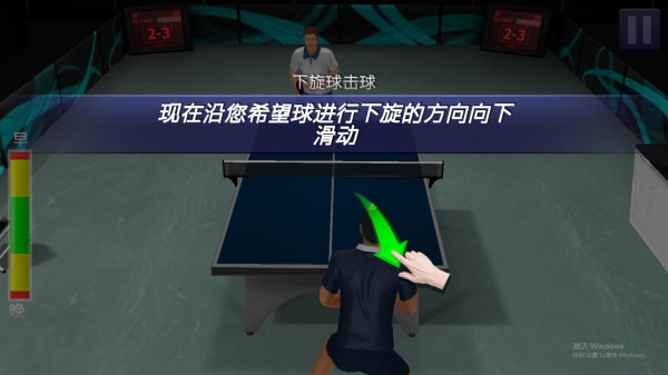 我是乒乓球高手