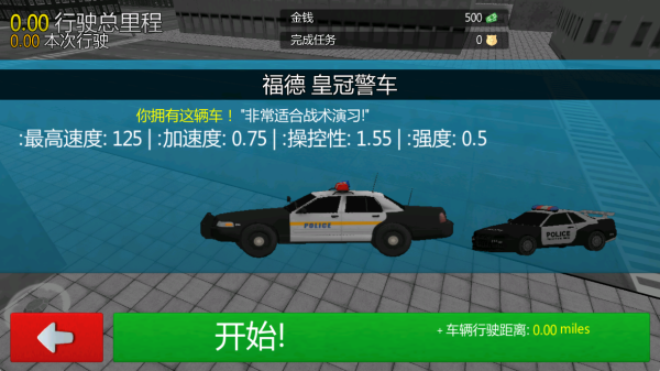 警车极限驾驶