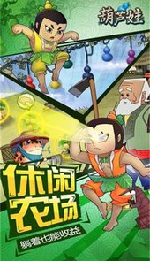 单机葫芦娃