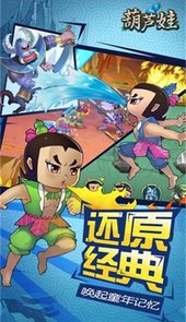 单机葫芦娃