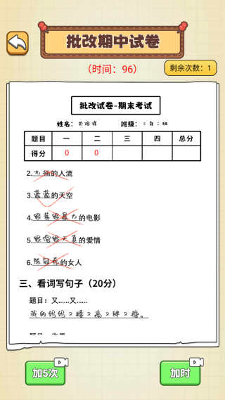 考试看我的