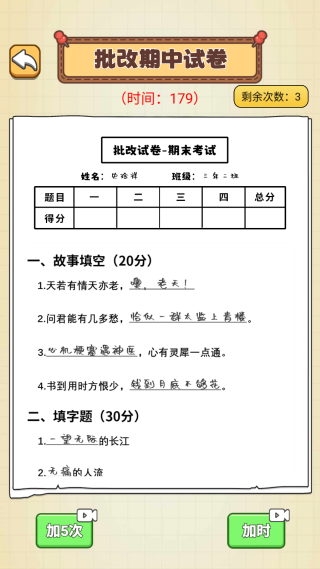考试看我的