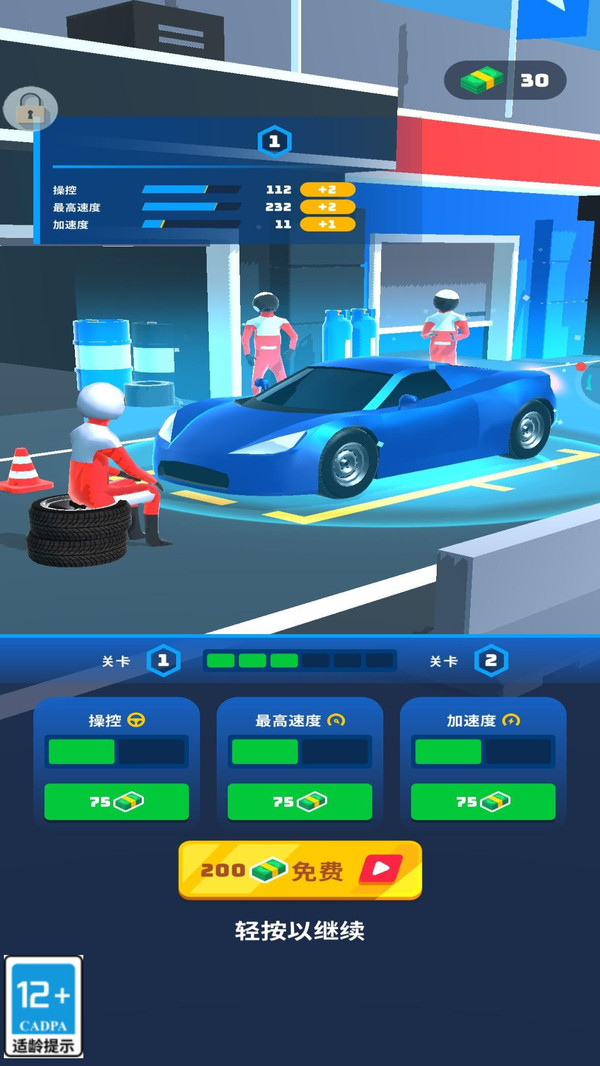 赛车冲撞