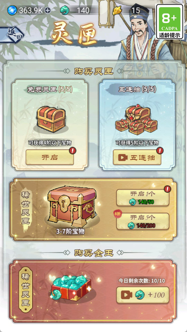 玄天修真录