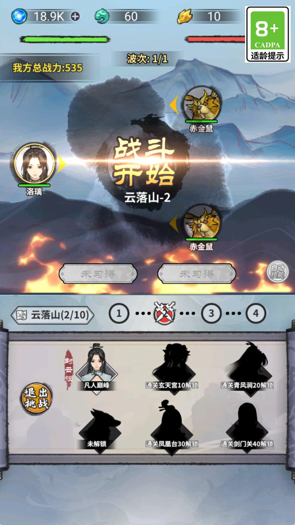玄天修真录