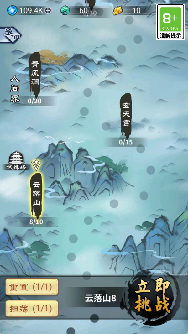 玄天修真录