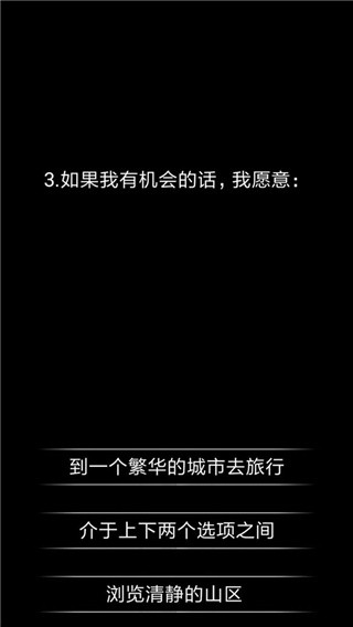 你了解自己吗(安卓版)