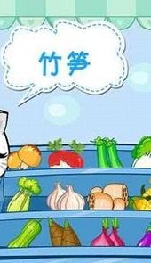 宝宝认蔬菜