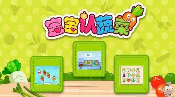 宝宝认蔬菜