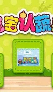 宝宝认蔬菜