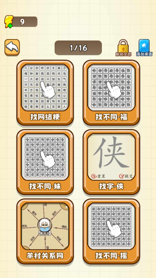 爆梗连连串