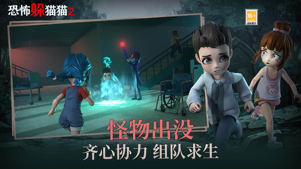 恐怖躲猫猫2(无广告)