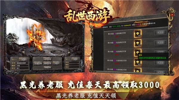 乱世西游