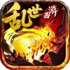 乱世西游 2.5
