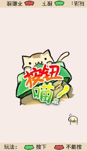 按钮喵