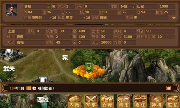 手中三国