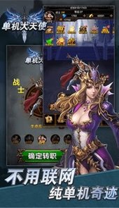 单机大天使